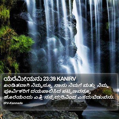 ಯೆರೆಮೀಯನು 23:39 KANIRV Bible Verse Image