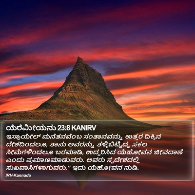 ಯೆರೆಮೀಯನು 23:8 KANIRV Bible Verse Image