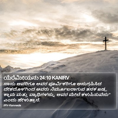 ಯೆರೆಮೀಯನು 24:10 KANIRV Bible Verse Image