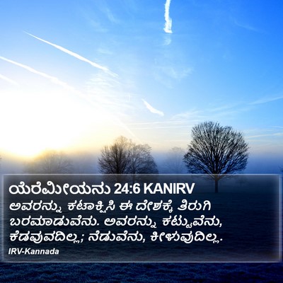 ಯೆರೆಮೀಯನು 24:6 KANIRV Bible Verse Image