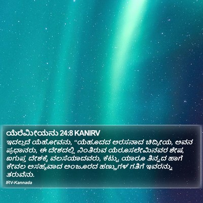 ಯೆರೆಮೀಯನು 24:8 KANIRV Bible Verse Image