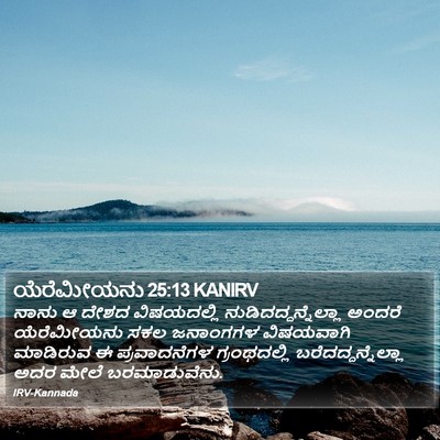 ಯೆರೆಮೀಯನು 25:13 KANIRV Bible Verse Image