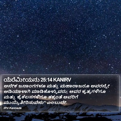 ಯೆರೆಮೀಯನು 25:14 KANIRV Bible Verse Image