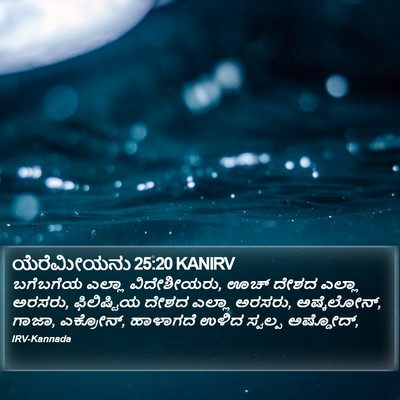 ಯೆರೆಮೀಯನು 25:20 KANIRV Bible Verse Image