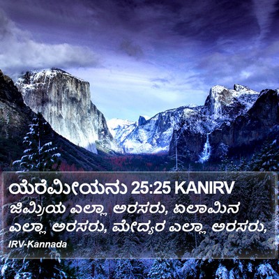 ಯೆರೆಮೀಯನು 25:25 KANIRV Bible Verse Image