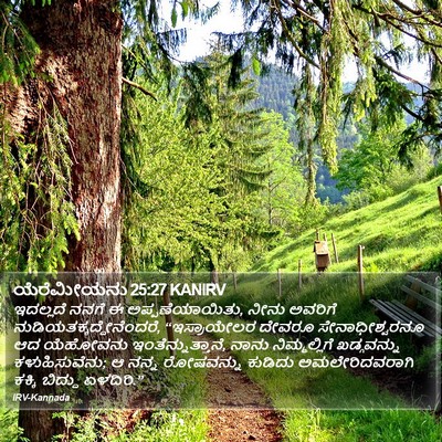 ಯೆರೆಮೀಯನು 25:27 KANIRV Bible Verse Image