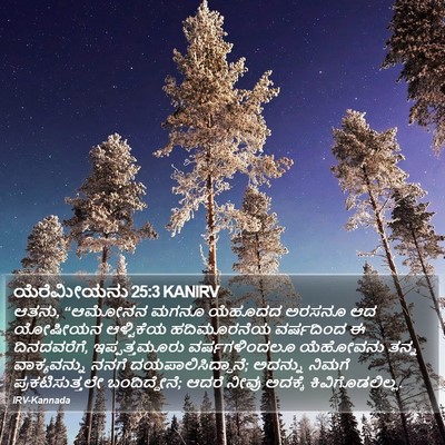 ಯೆರೆಮೀಯನು 25:3 KANIRV Bible Verse Image