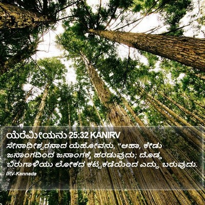 ಯೆರೆಮೀಯನು 25:32 KANIRV Bible Verse Image