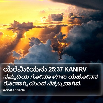 ಯೆರೆಮೀಯನು 25:37 KANIRV Bible Verse Image