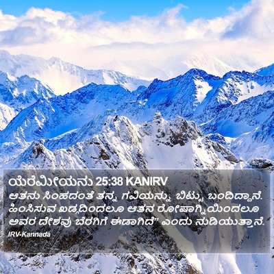 ಯೆರೆಮೀಯನು 25:38 KANIRV Bible Verse Image