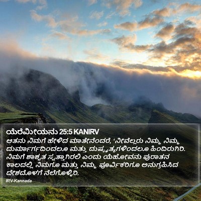 ಯೆರೆಮೀಯನು 25:5 KANIRV Bible Verse Image
