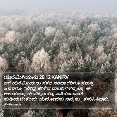 ಯೆರೆಮೀಯನು 26:12 KANIRV Bible Verse Image