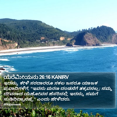 ಯೆರೆಮೀಯನು 26:16 KANIRV Bible Verse Image