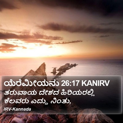 ಯೆರೆಮೀಯನು 26:17 KANIRV Bible Verse Image