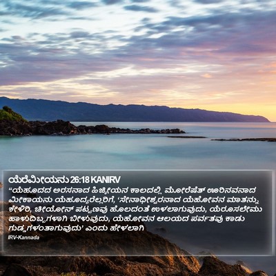 ಯೆರೆಮೀಯನು 26:18 KANIRV Bible Verse Image