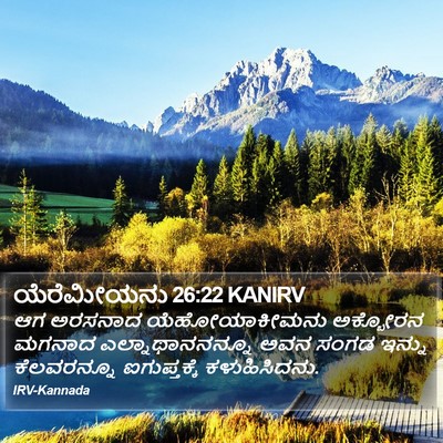 ಯೆರೆಮೀಯನು 26:22 KANIRV Bible Verse Image