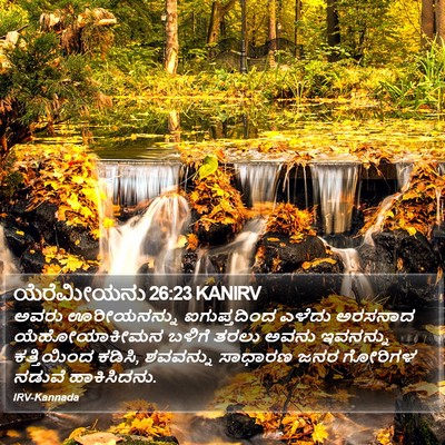 ಯೆರೆಮೀಯನು 26:23 KANIRV Bible Verse Image