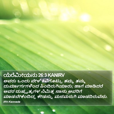 ಯೆರೆಮೀಯನು 26:3 KANIRV Bible Verse Image