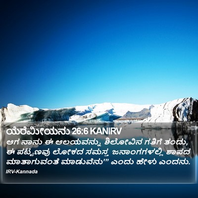 ಯೆರೆಮೀಯನು 26:6 KANIRV Bible Verse Image