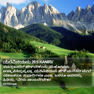 ಯೆರೆಮೀಯನು 26:8 KANIRV Bible Verse Image