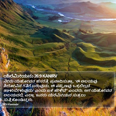 ಯೆರೆಮೀಯನು 26:9 KANIRV Bible Verse Image