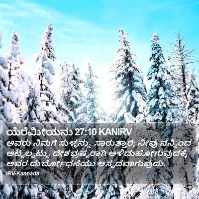 ಯೆರೆಮೀಯನು 27:10 KANIRV Bible Verse Image