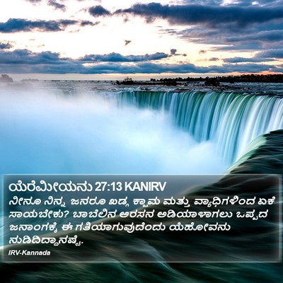 ಯೆರೆಮೀಯನು 27:13 KANIRV Bible Verse Image
