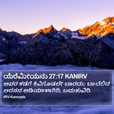 ಯೆರೆಮೀಯನು 27:17 KANIRV Bible Verse Image