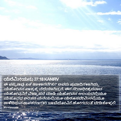 ಯೆರೆಮೀಯನು 27:18 KANIRV Bible Verse Image