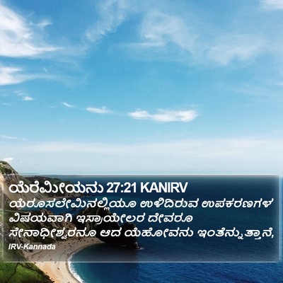ಯೆರೆಮೀಯನು 27:21 KANIRV Bible Verse Image