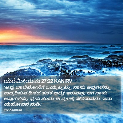 ಯೆರೆಮೀಯನು 27:22 KANIRV Bible Verse Image