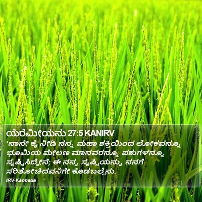 ಯೆರೆಮೀಯನು 27:5 KANIRV Bible Verse Image