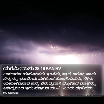 ಯೆರೆಮೀಯನು 28:16 KANIRV Bible Verse Image