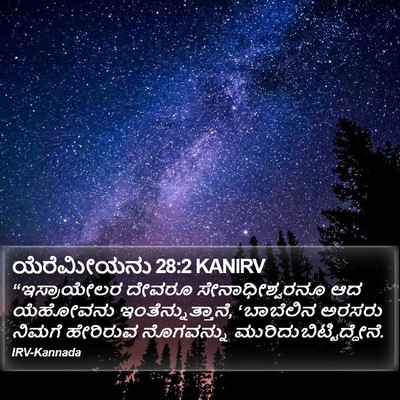 ಯೆರೆಮೀಯನು 28:2 KANIRV Bible Verse Image