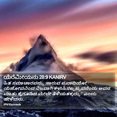 ಯೆರೆಮೀಯನು 28:9 KANIRV Bible Verse Image