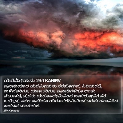 ಯೆರೆಮೀಯನು 29:1 KANIRV Bible Verse Image