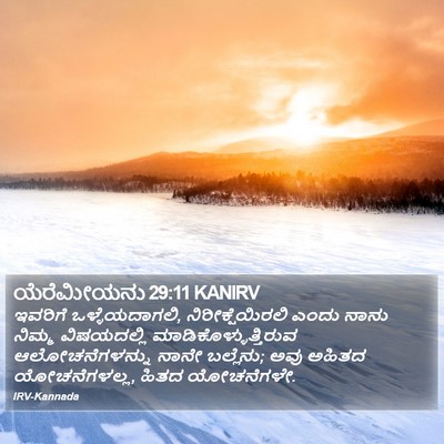 ಯೆರೆಮೀಯನು 29:11 KANIRV Bible Verse Image