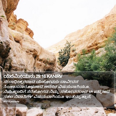ಯೆರೆಮೀಯನು 29:16 KANIRV Bible Verse Image