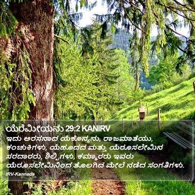 ಯೆರೆಮೀಯನು 29:2 KANIRV Bible Verse Image