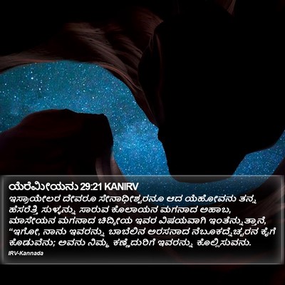 ಯೆರೆಮೀಯನು 29:21 KANIRV Bible Verse Image