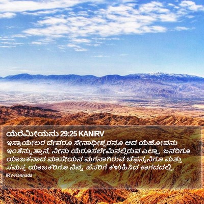 ಯೆರೆಮೀಯನು 29:25 KANIRV Bible Verse Image