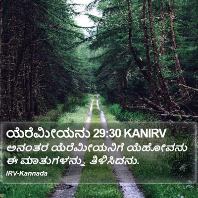 ಯೆರೆಮೀಯನು 29:30 KANIRV Bible Verse Image