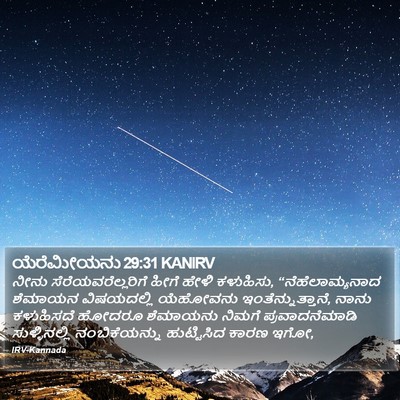 ಯೆರೆಮೀಯನು 29:31 KANIRV Bible Verse Image