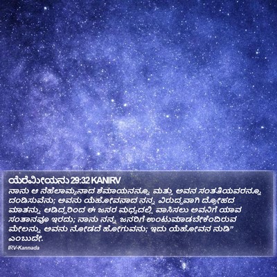 ಯೆರೆಮೀಯನು 29:32 KANIRV Bible Verse Image
