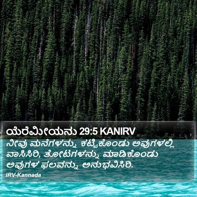 ಯೆರೆಮೀಯನು 29:5 KANIRV Bible Verse Image