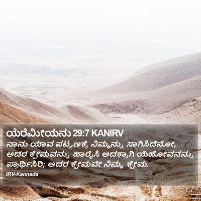 ಯೆರೆಮೀಯನು 29:7 KANIRV Bible Verse Image