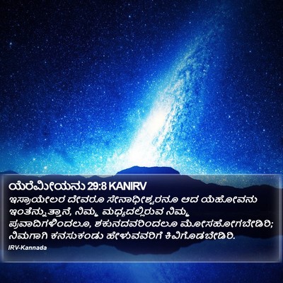 ಯೆರೆಮೀಯನು 29:8 KANIRV Bible Verse Image