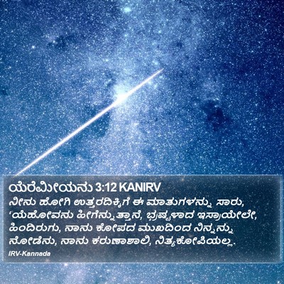 ಯೆರೆಮೀಯನು 3:12 KANIRV Bible Verse Image