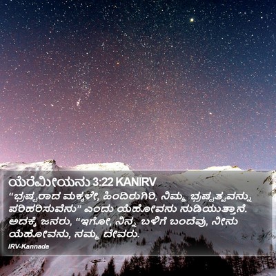 ಯೆರೆಮೀಯನು 3:22 KANIRV Bible Verse Image