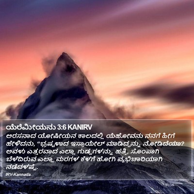 ಯೆರೆಮೀಯನು 3:6 KANIRV Bible Verse Image